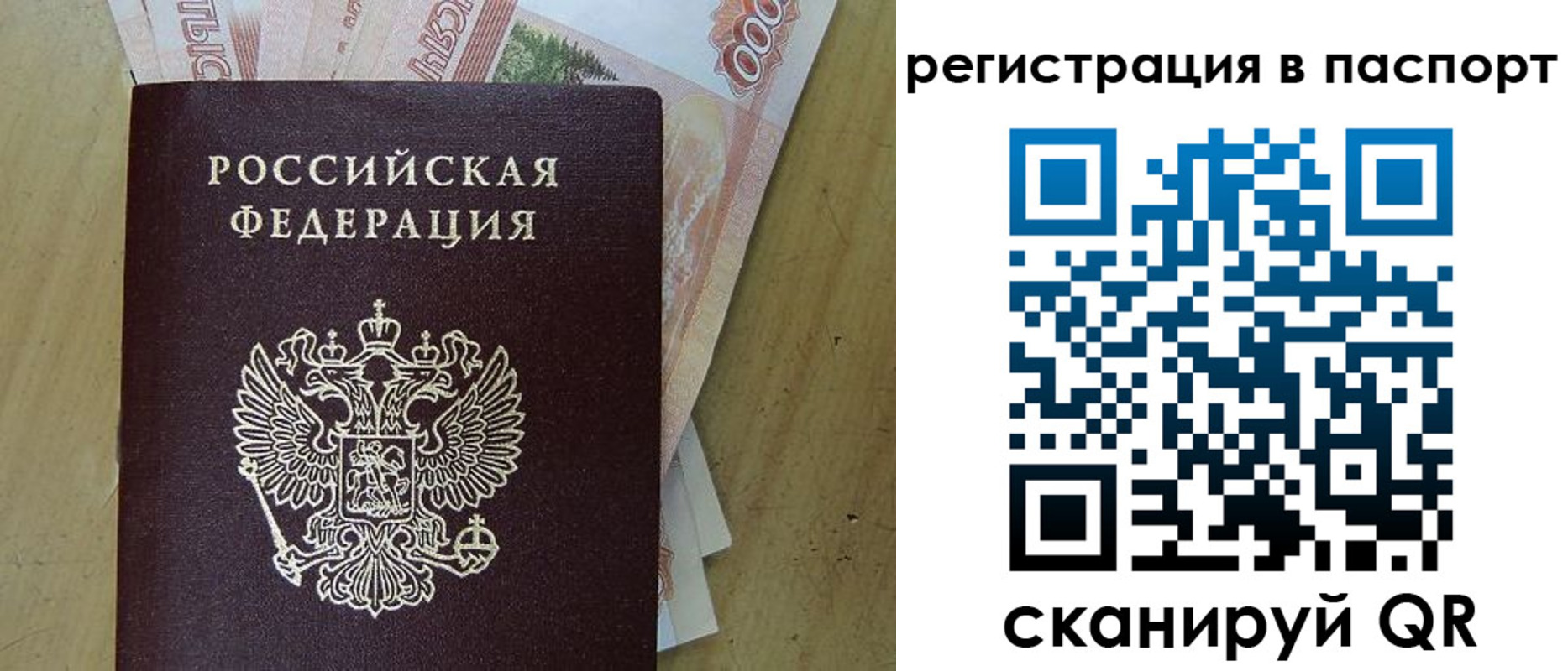 прописка регистрация в Ангарске
