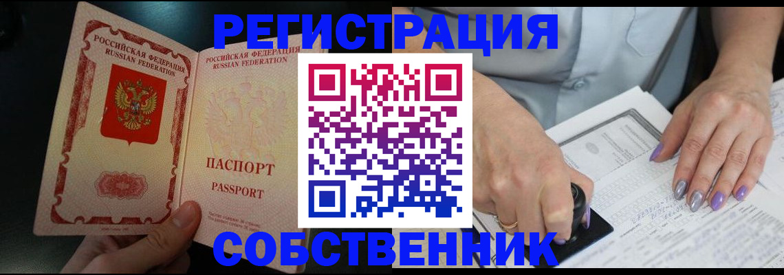 временная регистрация 2025 в Ангарске