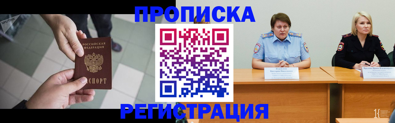 прописка штамп в Ангарске