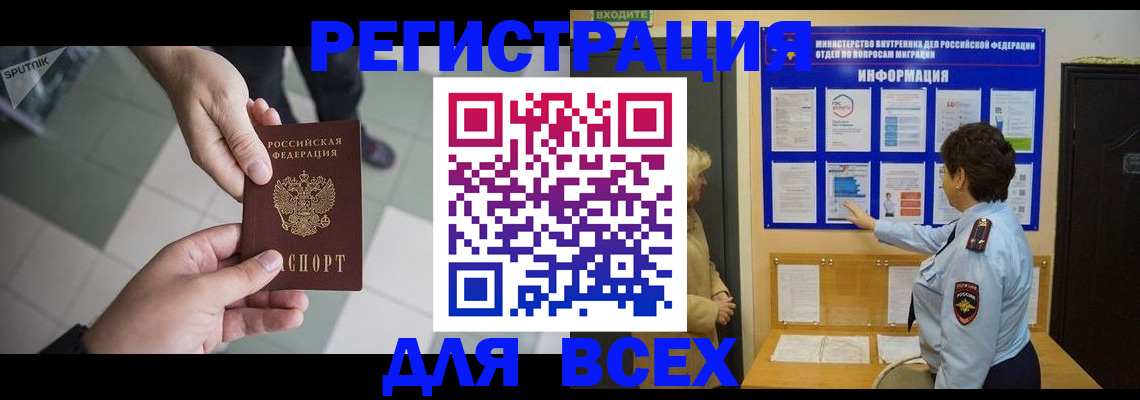 прописка законно в Ангарске