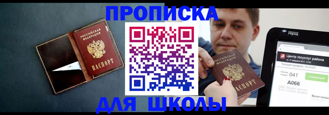 временная регистрация в Ангарске