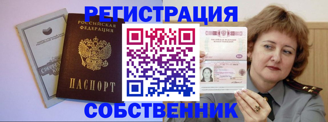 временная регистрация для всех в Ангарске