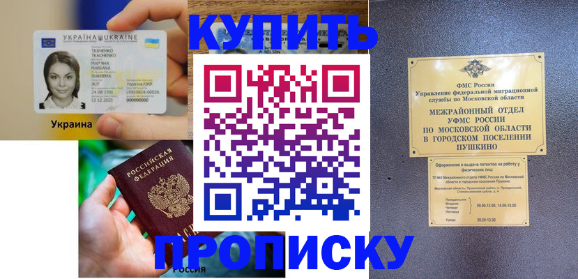 прописка законно в Ангарске