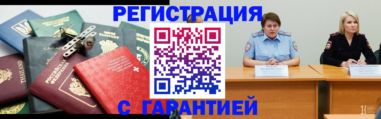 купить прописку в Ангарске