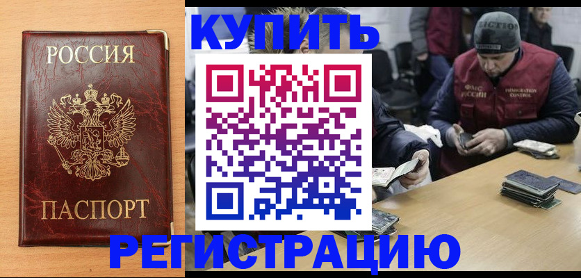 регистрация в Ангарске