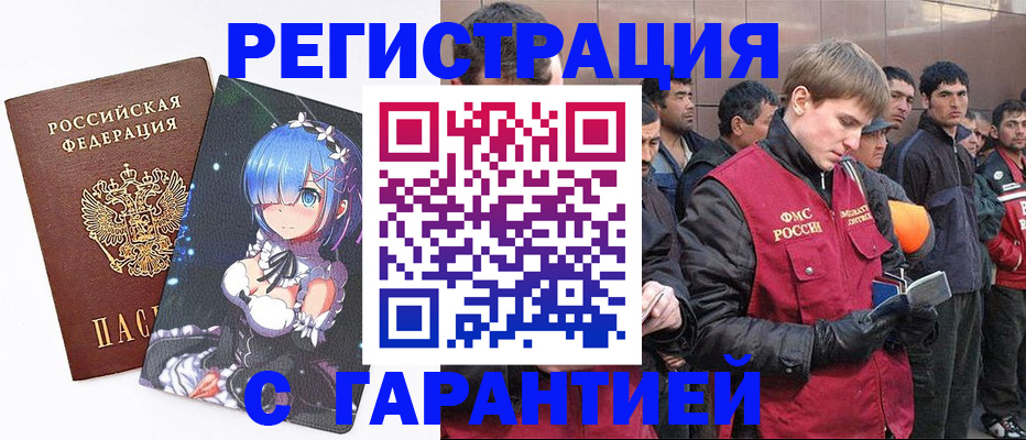 временная регистрация собственник в Ангарске